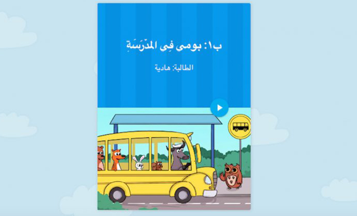 WriteReader as a Placement and Diagnostic Tools for Arabic ORF